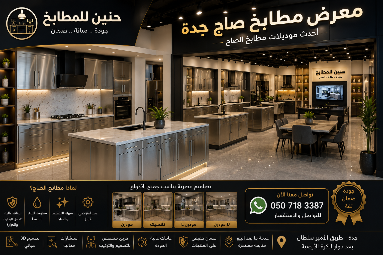 أحدث تصاميم مطابخ الصاج في جدة بخامات مقاومة للرطوبة والحرارة والصدأ